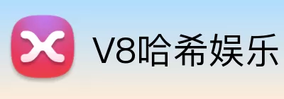 V8哈希娱乐 Logo